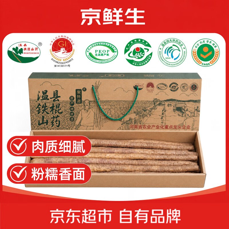 【自营】京鲜生&聚怀斋焦作温县沙土铁棍山药 净重6斤才折5.8/斤！！拍下【34.93元】