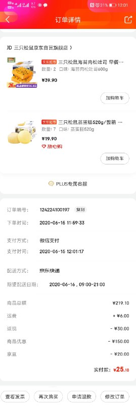 你们上车了吗吃完这点再减肥还来得及！----------领取超紅/京享紅包更便宜：搜索：