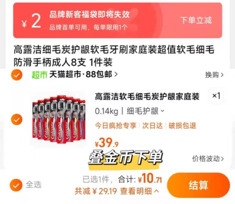 1-收藏-今日疯抢-加购1件叠2福袋+金币 拍下10.7💵如有88vip 到手10.1💵 折1.26/支高露洁细毛炭护龈软毛牙刷8支/ CZ3457  dl480.kuaizhan.com/?Pd5OWetZJGR /:/ CA1371/