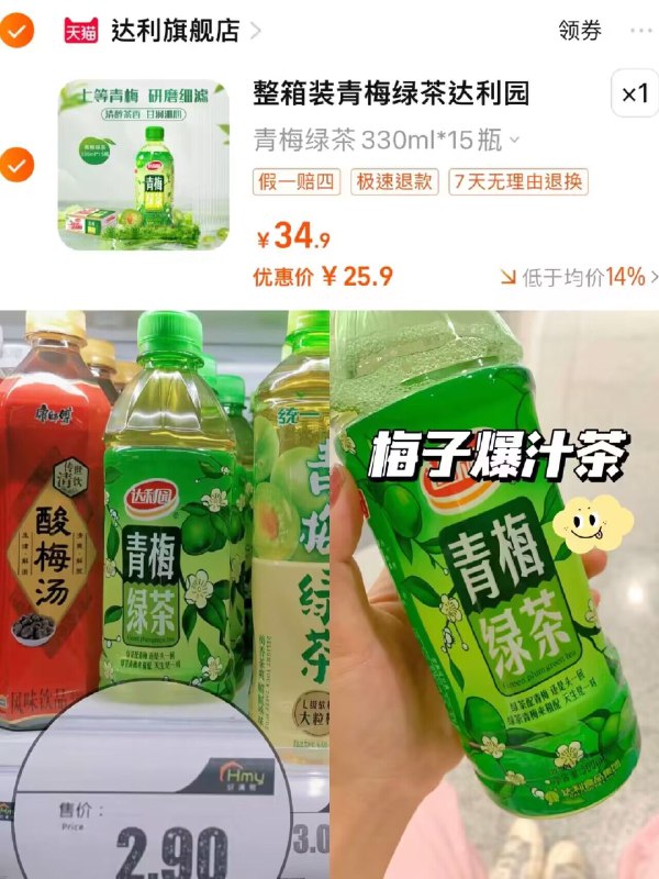 0点 25.9💵【达利旗舰店】达利园青梅绿茶330ml*15瓶)ZCUuWdrDzXz)/ CZ11清新梅子 加点冰凉爽解腻每次在餐馆吃饭 俺必买一瓶每日红包 1111.fanli.me