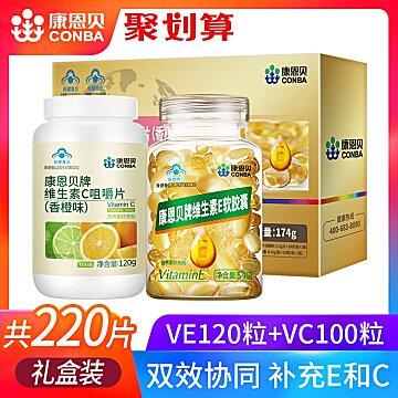 ①拍1份  加入购物车康恩贝天然维生素E+C包括120粒VE+100片VC (H4Xh1fTtopK) 隐藏内部优惠券： m.zaihua.me