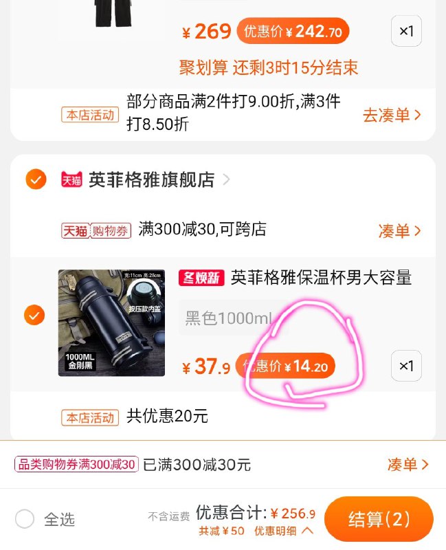 3. 凑单加购物车1件(EOs4c7XyeQf)/ 两个东西一起【先付款】然后单独把凑单【退款】英菲格雅保温杯14元