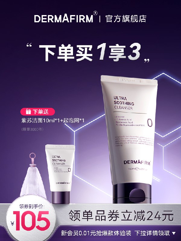 69元 德妃旗舰店德妃紫苏氨基酸洗面奶150ml(VXrP2V7vTXI)/