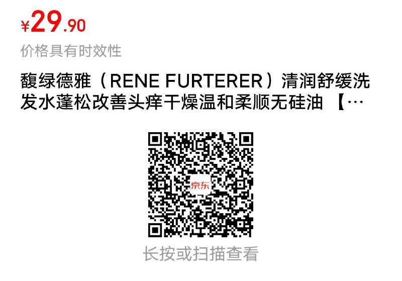 馥绿德雅洗发水200ml，29.9淘宝全品🧧