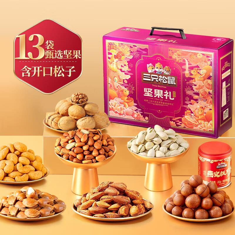 福州部分地区  29亓三只松鼠坚果礼盒2402g/20件