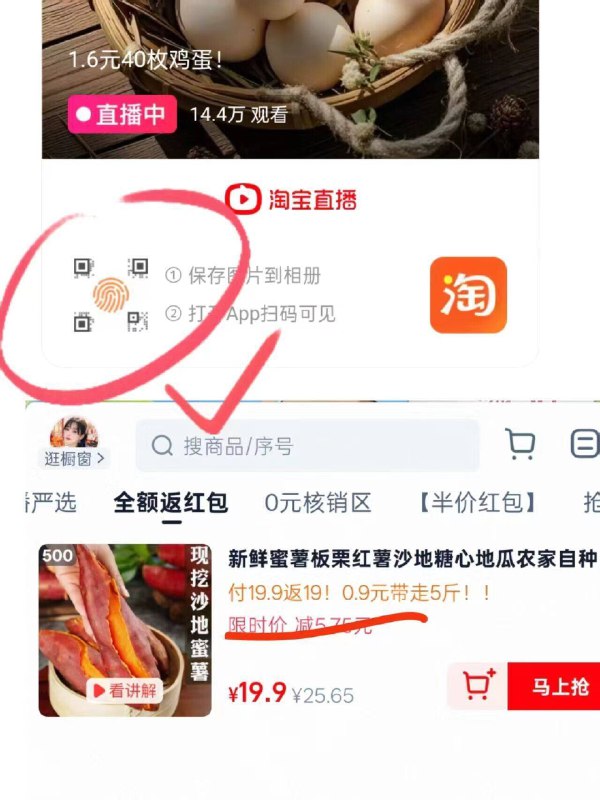 0-1亓❗❗5斤红薯淘宝扫码叠zbj🧧拍500号付19.9亓送19亓 到手0-1亓问喀服 问清楚规则 防翻车！！9/zNl14R4uYVN// AA11