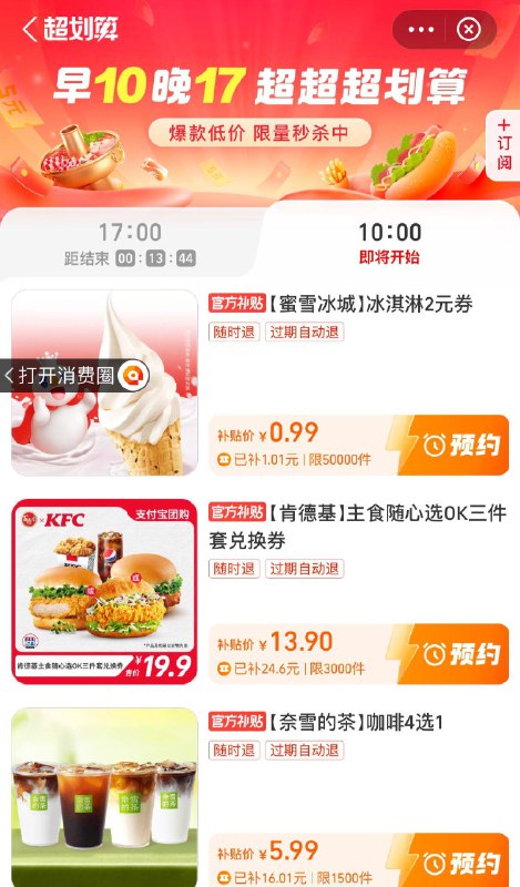 10点致富宝-消费圈-超划算按需------𝙏𝘽  超级红包d.618day.com/618
