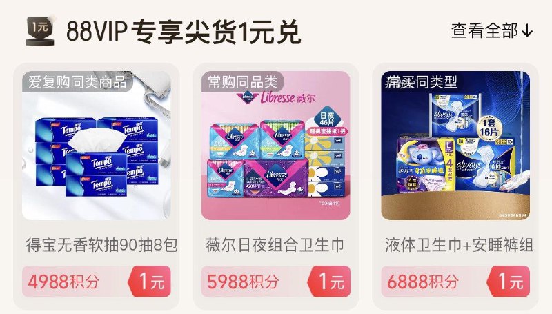 10点  88vip积分1亓兑换切换0-500档  1亓兑换匡威+袜子