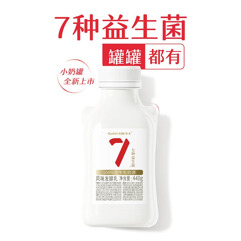 56.9元 卡士 007小奶罐 原味酸奶440g*7瓶领 