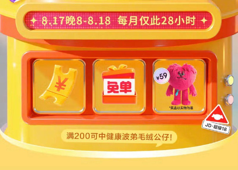 20点 健康超级18会场页面下单可抽奖 需实付满200
