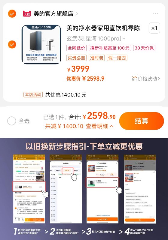 2598.9亓，拍3999选项以旧换新高至100亓，最低2498.9晒單赠pcb滤芯，4年滤芯0费用购管线机套装详询客服赠美的落地扇美的净水器直饮机星河1000pro/ CZ6258 /Qkf73ZOAP9A//:/ CZ00