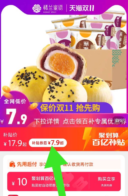 7.9元 百亿补贴拍下变价楼兰蜜语蛋黄酥5枚大颗粒(JZFSXvq6Xjd)/ 红包: 1111.xuooo.com