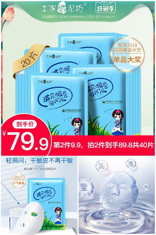 【土家硒泥坊】玻尿酸小分子面膜20片原价【99.9元】券后【79.9元】包邮领券下单地址：