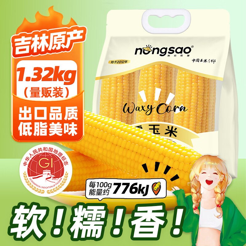 东北农嫂 黄糯玉米棒 1.32kg到手【12.9元】；约到手6根领 