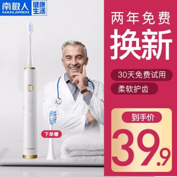 【官方旗舰店】南极人 超声波震动电动牙刷（电池款）商城价：39.9元内购价：19.9得2支杜邦牙刷头抢券：