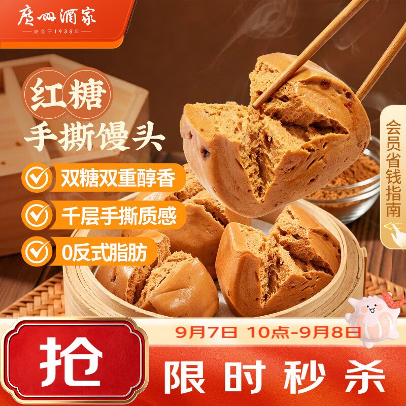 广州酒家红糖手撕馒头390g*2袋弹4立减，7首单