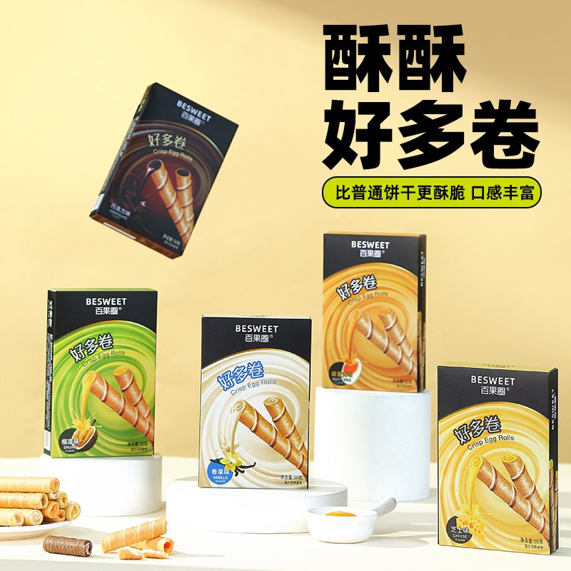 19.9💵 百果圈夹心酥脆蛋卷7盒)VlkndHHeMRA)/ CZ11/