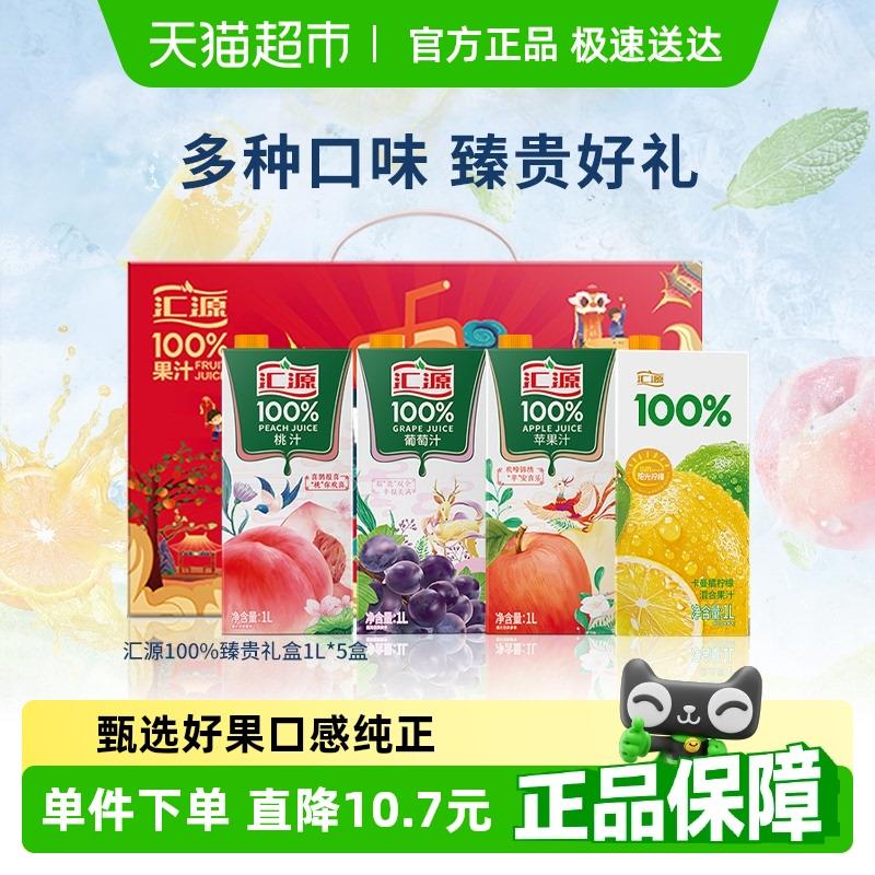 部分地区立减15.7汇源果汁100%臻贵礼盒1L*5盒t金币页面搜索加购 凑2件9折如有2福袋拍下30.12/ CZ6453 9/4fQqVz2gQma//://