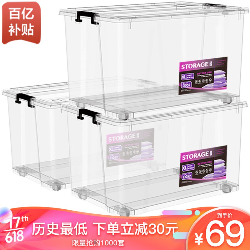 【京东】清野の木 高透塑料收纳箱 XL特大号 56L*3个装 拍下69元