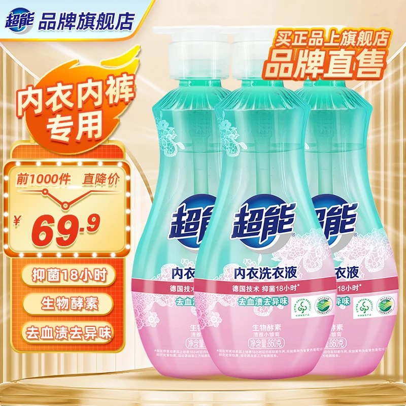 超能 内衣内裤洗衣液860g*3瓶到手39.9元；折13.3/瓶领 