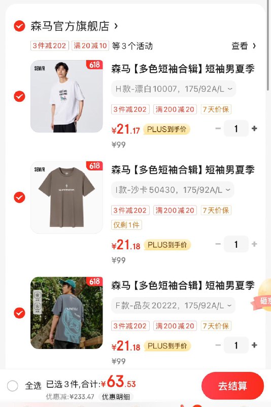 领2张券