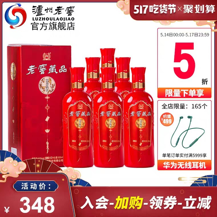 商品下领200—20券 泸州老窖老窖藏品白酒喜庆装52度520ml*6瓶 