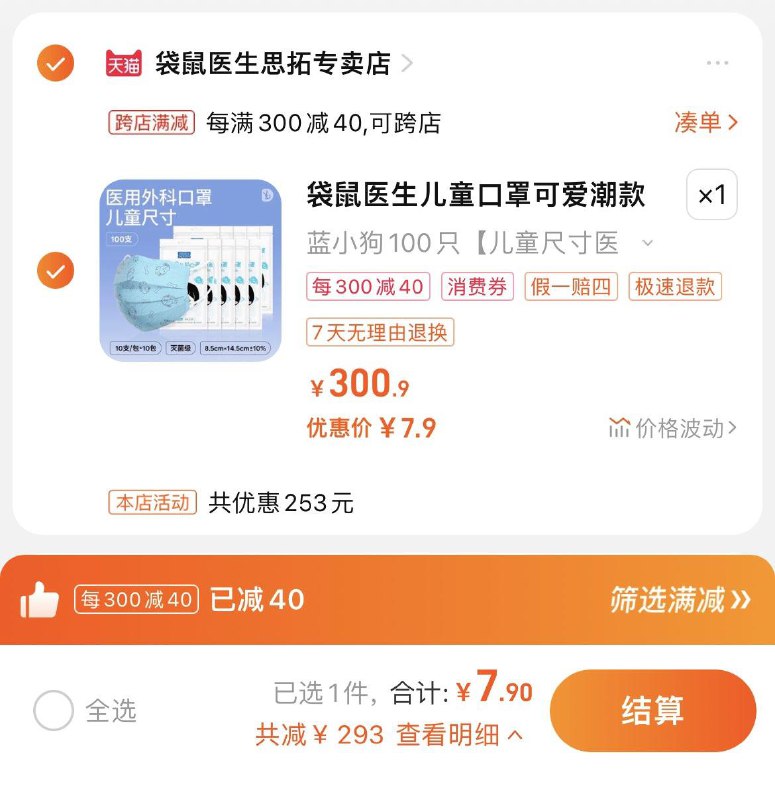 7.9亓，折0.08/只袋鼠医生儿童一次性口罩100只6/ CZ6851 /sTcYWoj8wTi//
