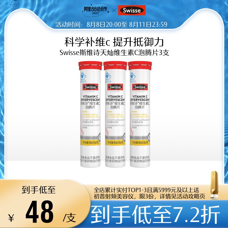 59元swisse官方旗舰店高浓度维生素C泡腾片20片*3瓶(xNdP2HCS6zz)//京东一支就要42了补充VC促进胶原蛋白生成促进钙、铁、叶酸吸收！