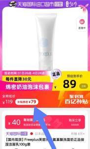 79元【天猫国际超市现货】芙丽芳丝氨基酸洗面奶100g(RDkp2Itx9mq)/不知道买哪个 芙丽芳丝准没错氨基酸标杆 男生女生都能用！补贴好价冲了 七夕送他她也行!