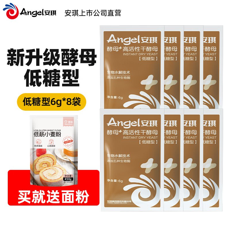 安琪 高活性干酵母粉 6g*8袋叠首购8.9元；赠小麦粉450g