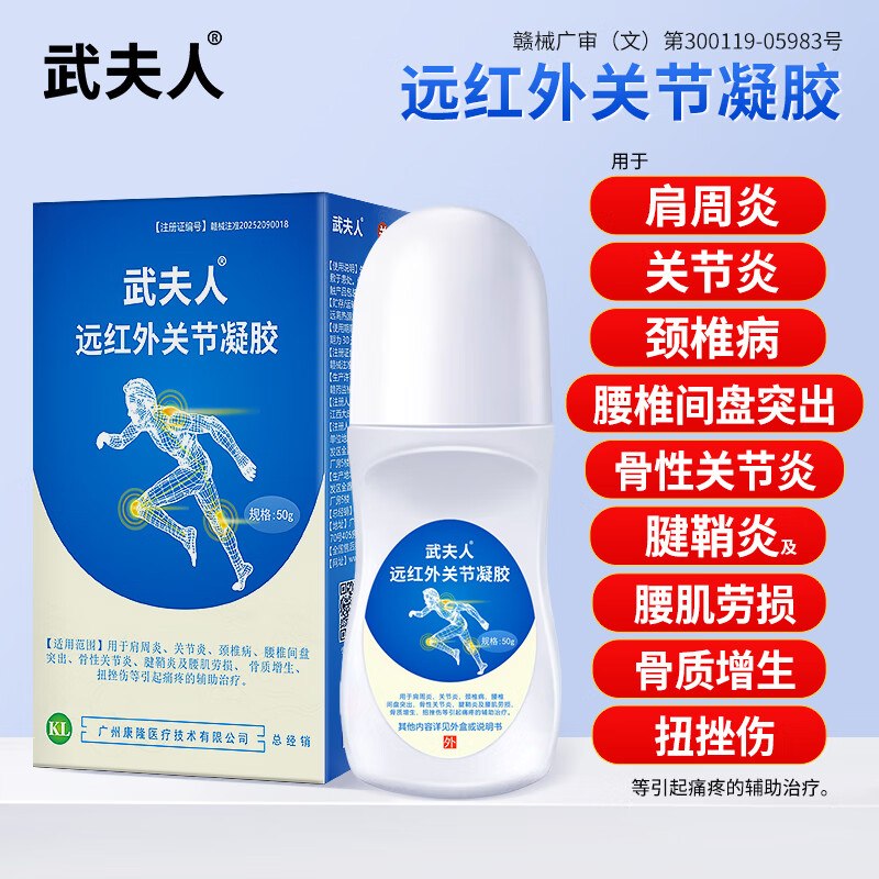 12元 武夫人远红外关节凝胶喷雾剂