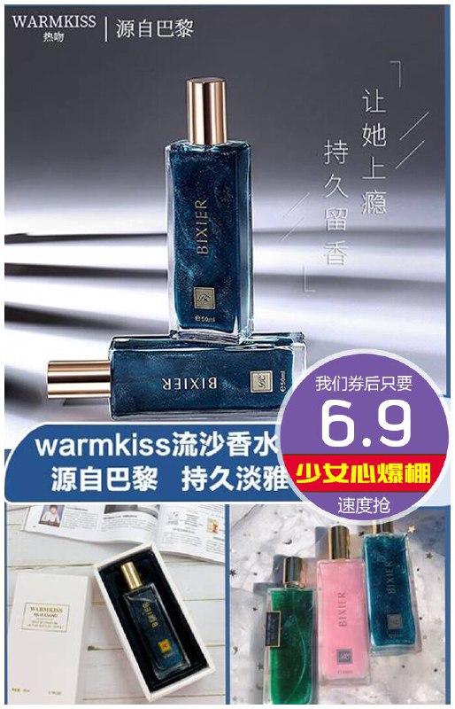【warnkiss】巴黎流沙香水原价16.9元【券后6.9元】包邮