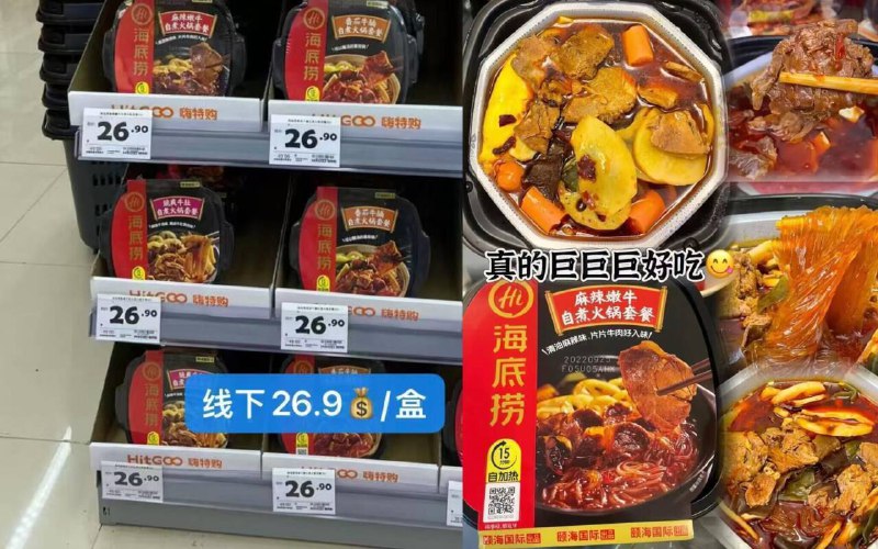 ☀这可是海底捞 海底捞啊☀超市27一盒 咱44亓=4盒‼无论是分量 品质 新鲜度 口味真的不是别的牌子能比的啊