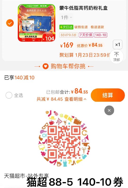 1.叠140-10券 vip拍下84.5亓蒙牛低脂中老年奶粉800g*2罐/ CZ3457  dl489.kuaizhan.com/?889eW7RrFrB /:/ CA1371/年货节 d.618day.com/HNY
