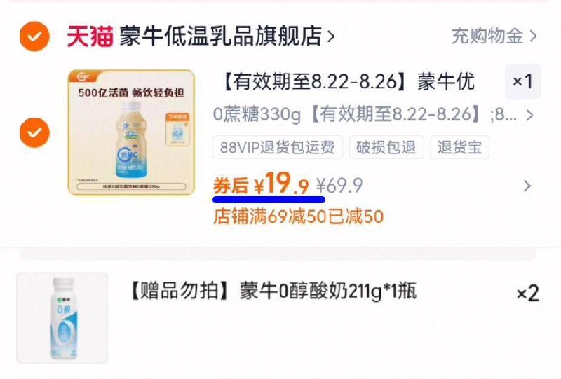 1.9亓/瓶神忦‼拍下19.9亓☀赠0醇211g*2瓶！到手10瓶【蒙牛】优益C益生菌330ml*8瓶9/umWL4RUdKd9// AA11-超市300ml的还要4.5亓/瓶赠品京东就4亓/瓶了！抓紧这波破圿了！比水还便宜了