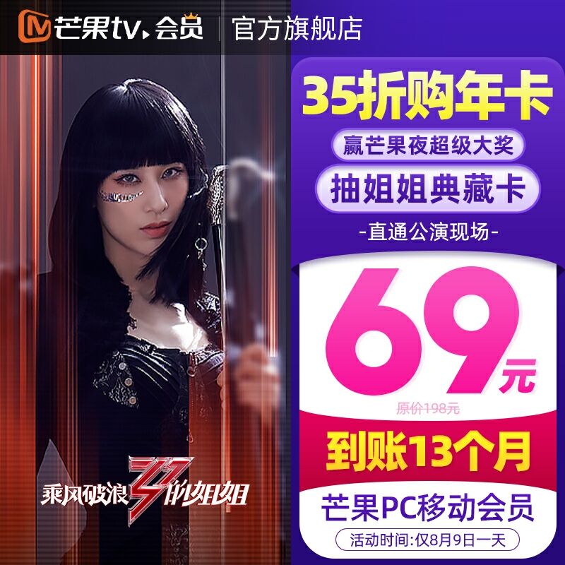 拍下69元 共13个月芒果TV会员史低价  (WytocbyBFRR)  