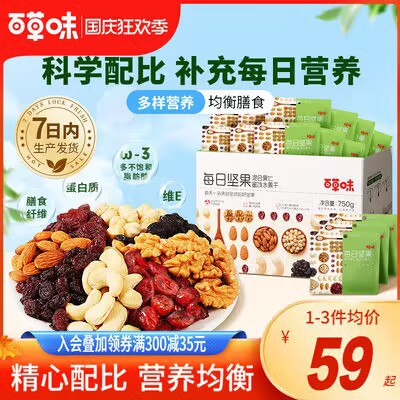 54💵 【百草味】每日坚果750g/30包)qPGMWZ2tPJ2)/ CZ11//