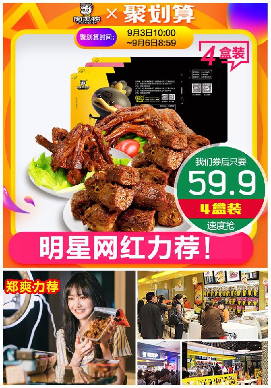 聚划算十点开抢！！【周黑鸭】鸭脖锁骨鸭掌4盒装聚划算89.9元【券后59.9元】包邮
