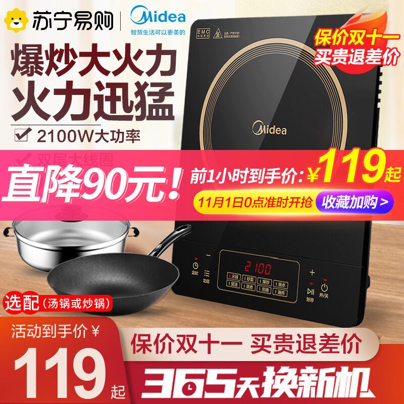 0点后下单 先领券209元跨店满减凑单 预计119元美的家用小型多功能电磁炉(ttmvXFhdNwY)/ JD红包：