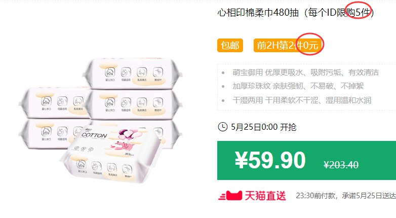 心相印棉柔巾480抽（每个ID限购5件）包邮 前2H第2件0元 拍5件叠加299-40券后109.75元 (ACb41JQBwb8)