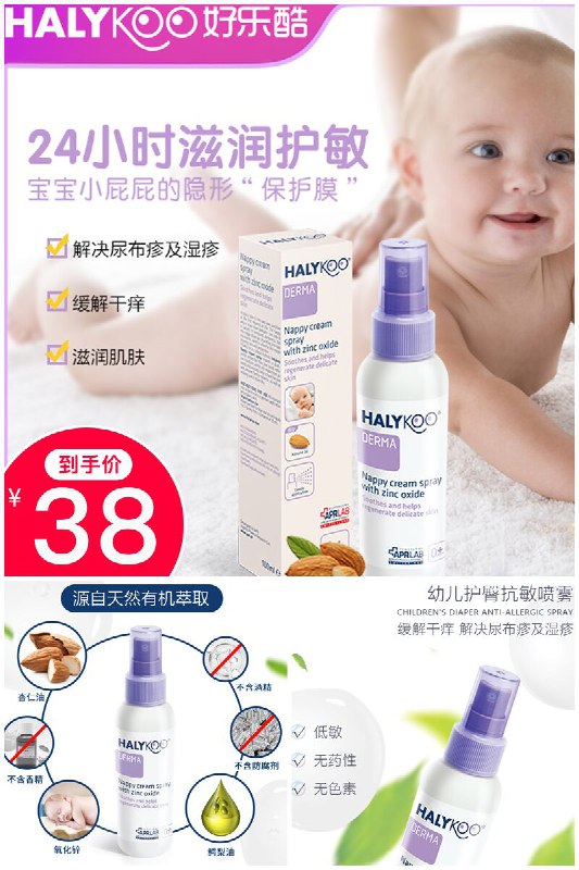 【HALYKOO】瑞士幼儿喷雾式红屁股护臀膏原价【98元】券后【38元】包邮下单：