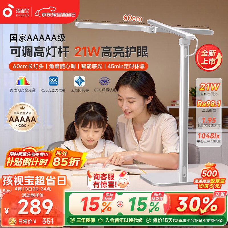 【自营】孩视宝 防蓝光近视护眼台灯 L5Plus叠政府补贴APP拍下【245.03元】国家5A级 高度可调节 多种场景适用！！
