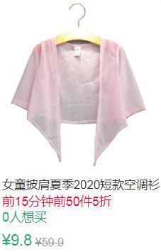 22点前50件5折4.9元叠加1券3.9元2020短款儿童空调衫 (qmwD1EVCpMm)