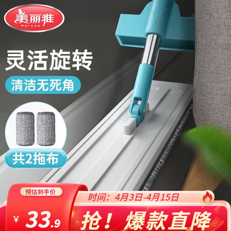 15.8元 美丽雅 免手洗平板拖把38CM 共2拖布领 