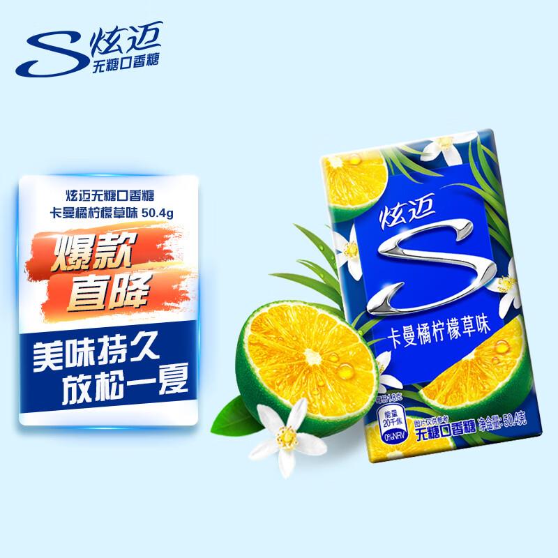 炫迈口香糖，学生号有7首单拍下1