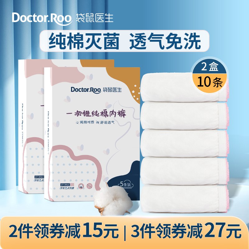 30.9💵 袋鼠医生旗舰店一次性内裤旅行出游用品10条)Vv8Odt3wRav)/ CZ11/