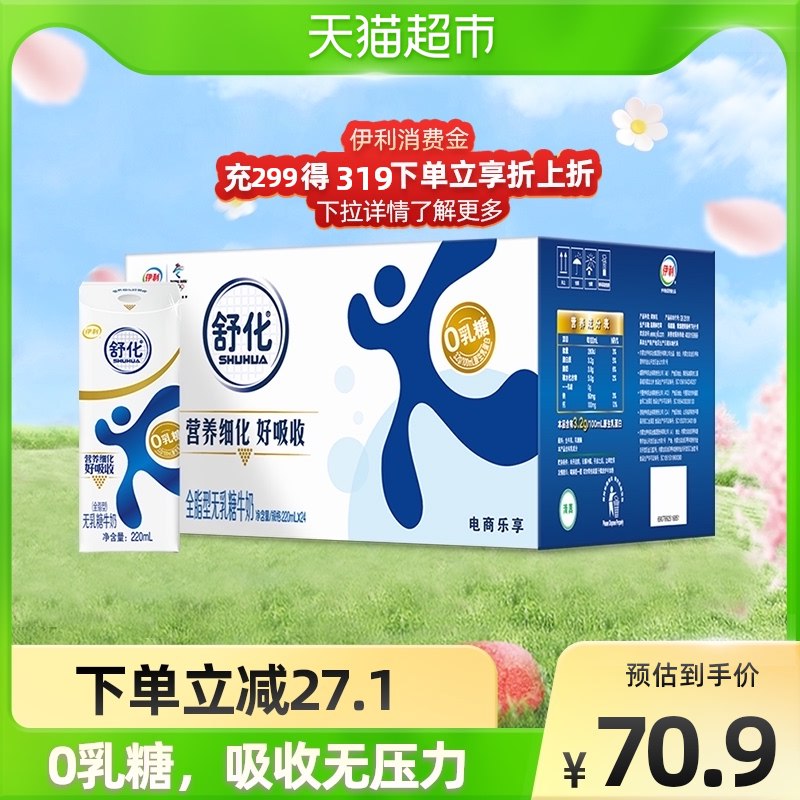 10点开始 拍2件139元猫超包邮 限华东/华南地区伊利舒化无乳糖全脂牛奶48盒￥lbbO2S3FizV￥/