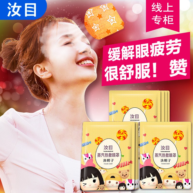 汝目蒸汽热敷眼罩15片   9.9  (6b2NcVjViiv)