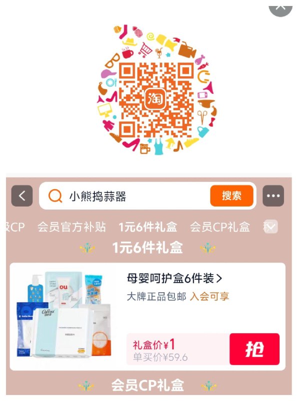 1元母婴U先盒子