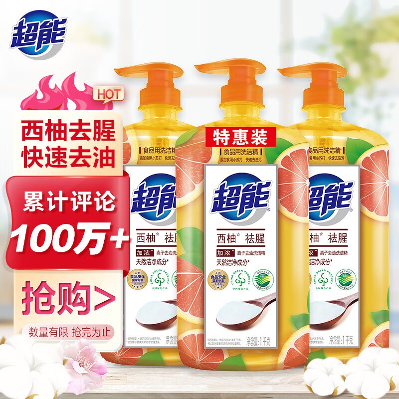 【自营】超能 洗洁精离子去油（西柚去腥）1kg*3瓶